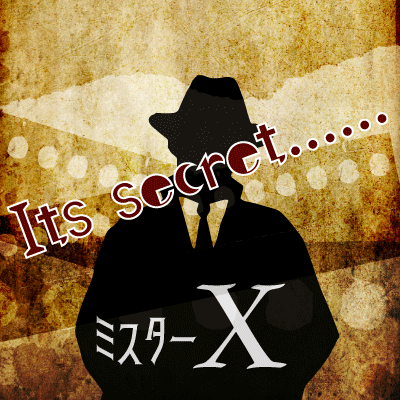 ミスターX